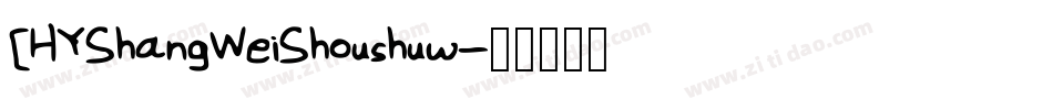 [HYShangWeiShoushuw字体转换